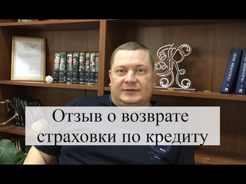 Практика возврата страховки по кредиту с помощью АБ "Кацайлиди и партнеры"