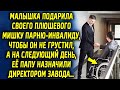 Малышка подарила своего плюшевого мишку парню, чтобы он не грустил, а на следующий день ее папу…