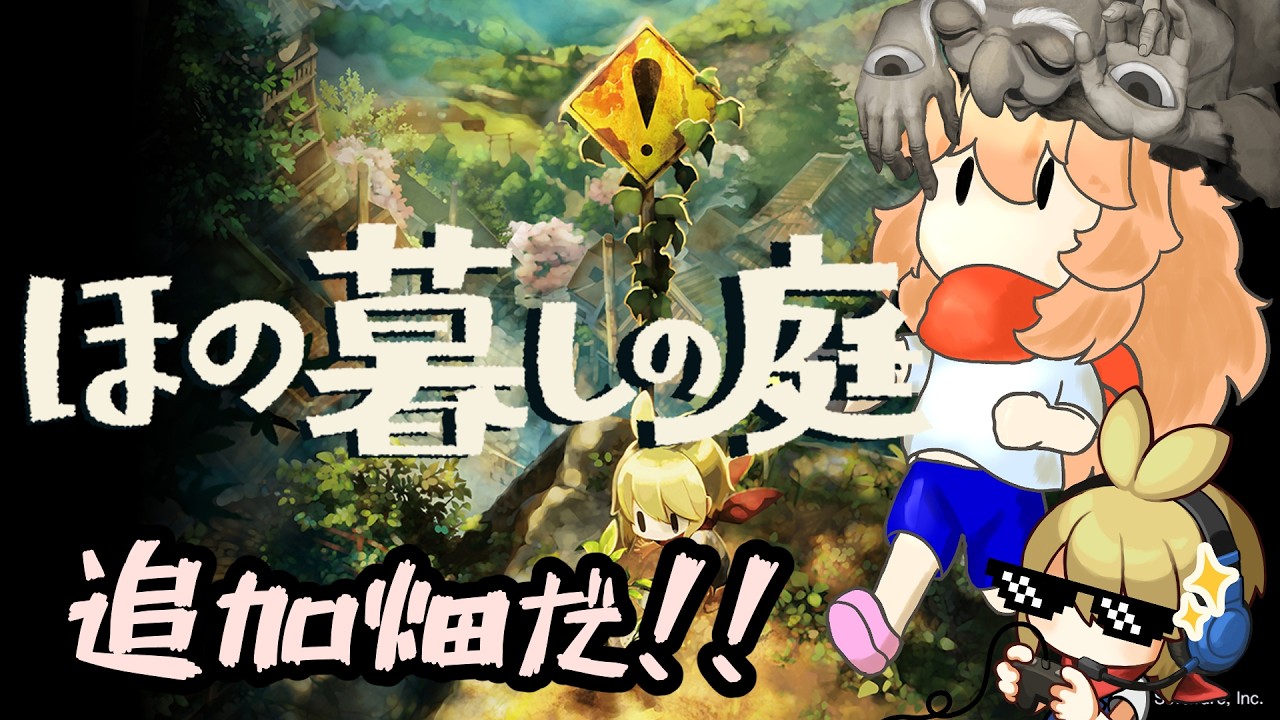 【ほの暮らしの庭】イエーイ。雑談しながらゆっくりしよう。初見さん大歓迎!#shorts #vtuber #バ美肉 #ほの暮らしの庭 #ホラー #朝枠