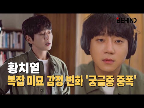 황치열(HwangChiyeul), 신곡 '왜 이제와서야(Why)' MV 티저 공개··· 복잡미묘 감정 연기 [비하인드] #황치열