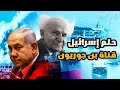 الحلم الاسرائيلي يتحدى المصالح المصرية   لمن تكون الكلمة الأخيرة 