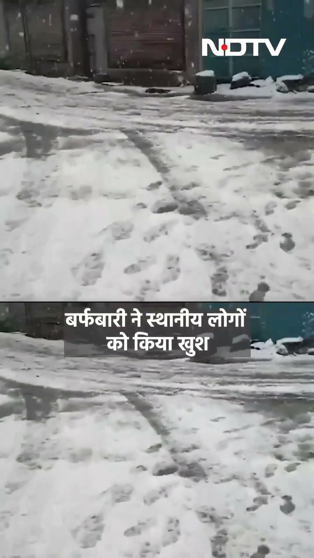 Snowfall: Kahsmir के Sopore में हुई मौसम की पहली बर्फबारी, चारों ओर दिखी बर्फ की चादर | SHORTS