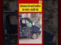 Himachal में भारी बारिश का कहर, सड़कें बंद | #viralnews #viralvideo #shorts #shortvideo #hindinews