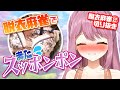 2回目の脱衣麻雀で、またスッポンポン【穂香てまり/切り抜き】