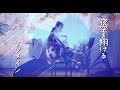 ケツメイシ 夜空を翔ける 歌詞付き Cover ケツメイシ 夜空を翔ける 歌詞付き Cover