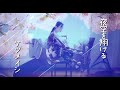 ケツメイシ / 夜空を翔ける 歌詞付き