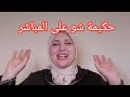 كواليس الصلح زيارة مفاحئة من سعاد للعاقة الضاسرة لاعباها على كبير زوهير خذا الحضانة الدق تم 