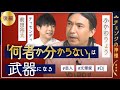 【ふかわりょう】「仕事にしっくりきたら終わり」違和感を武器にできる人の考え方／自分を消耗しない“帰る場所”の作り方【チェンジの神様】
