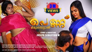 പണണ ഒരമപടടൽ Pennu Orumpettal - Malayalam Web Series - Episode 01