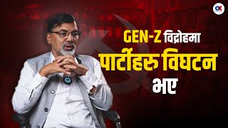 Gen-Z वदरहम परटहर वघटन भए भनछ म - जनरदन शरम Janardan Sharma Onlinekhabar