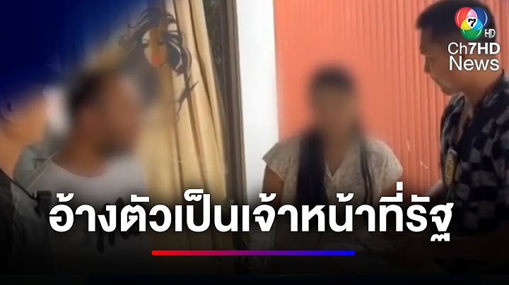 จับ สามี-ภรรยา ฉ้อโกงเงินผู้ประกอบกิจการร้านค้า | ข่าวเด็ด 7 สี