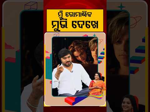 ମୁଁ ରୋମାଣ୍ଟିକ ମୁଭି ଦେଖେ | Ajira Atithi | Abhijit Mishra | Odia Singer  | Argus News