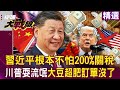 美中貿易關係