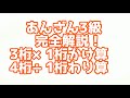 あんざん３級の解説動画です！
