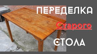 видео: Обновляем старый стол. Первые ошибки с эпоксидкой.. картинка: Обновляем старый стол. Первые ошибки с эпоксидкой..