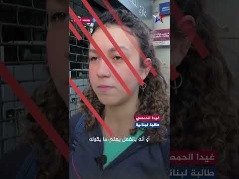 لبنانية عن وعود ترمب: نأمل أن تكون صحيحة وليس كلاما للانتخابات