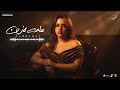 ساعه اغاني حزينه اشرقت احمد ميكس اغاني حزينه     2026