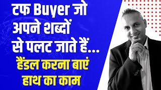 जब आपकी सारी कोशिशों के बाद भी Buyers Visit न करने आये #realestate #motivation #property