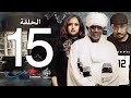 الحلقة الخامسة عشر من مسلسل عشم Asham Series Episode 15 