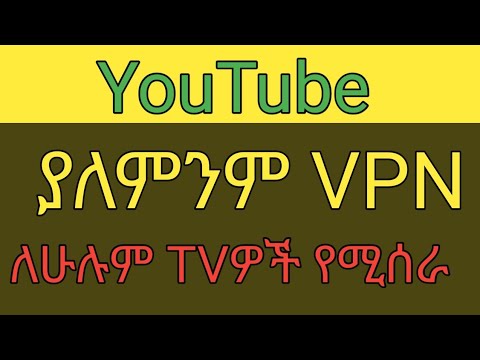 ቪዲዮ: አንድሮይድ መተግበሪያዎችን በLG Smart TV ላይ መጫን እንችላለን?