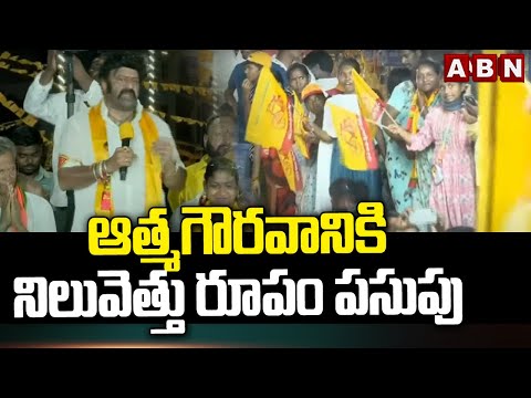 ఆత్మగౌరవానికి నిలువెత్తు రూపం పసుపు | Balakrishna Powerful Comments | ABN Telugu - ABNTELUGUTV