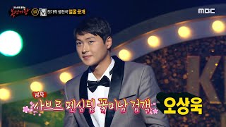 [복면가왕] &#39;젓가락 행진곡&#39;의 정체는 펜싱 선수 오상욱!, MBC 211017 방송