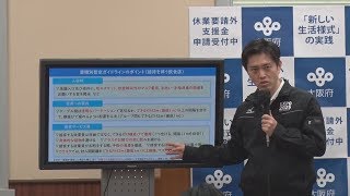 休業要請6月1日全解除 大阪府、バーなど独自指針