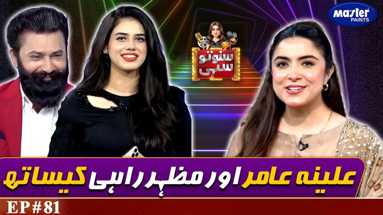 TikToker Alina Amir & Mazhar Rahi | Suno To Sahi |Digitally Powered by Master Paints | EP81 |24Jun25