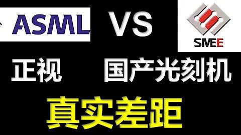 【一水】正視國產光刻機領域的真實差距 - 天天要聞