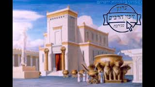 קינה וָאָרֶץ שָפַל רוּמִי יָרַדְתִּי לְתַחְתִּיּוֹת בַחִדֶש הַחֲמִישִי דּוֹק וְחוּג איש מצליח 286