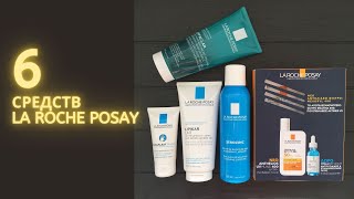 Обзор 6-ти средств La Roche Posay