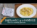打ち粉不要・後片付けが簡単・作り置きができる/最強のかぼちゃのニョッキの作り方