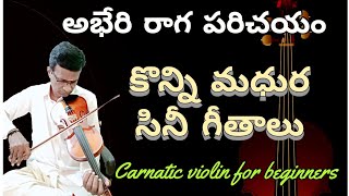 Abheri raga songs | Abheri raga introduction | carnatic violin lesson for beginners in Telugu
