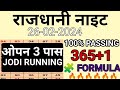 RAJDHANI NIGHT (26-02-2024)