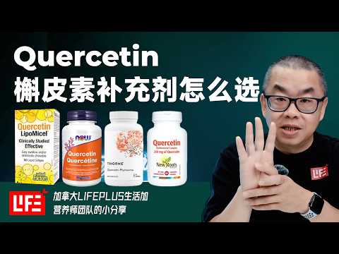 深入了解槲皮素(洋蔥素):健康益處與最佳產品選擇