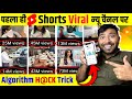   shorts  viral  how to viral short on youtube  short viral kaise karen