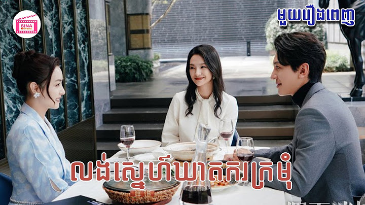 លង់ស្នេហ៍ឃាតករក្រមុំ មួយរឿងពេញ | Movie review | សម្រាយសាច់រឿង