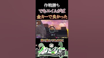 【金CARでよかった】 #vtuber #apexlegends  #ハイライト #恐竜 #初見歓迎  #FPS  #ノック #ゲーム実況 #apex