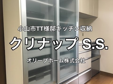 クリナップシステムキッチン収納 S S キッチン収納リフォーム Youtube