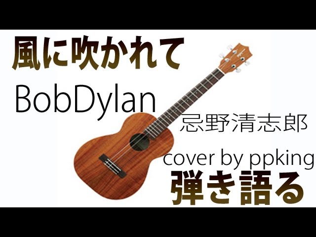 Sale!! ウクレレ・キヨシロー 忌野清志郎ウクレレ弾き語り曲集 ウクレレ・キヨシロー 忌野清志郎ウクレレ弾き語り曲集 | 春日