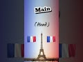 How to Pronounce Main in French #learnfrench #frenchforbeginner #frenchlessons #frenchlanguage