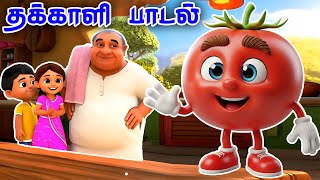 Download Lagu திமுக்குத்தக்காளி பாடல் | thimukku thakkkali rhymes | tamil kids songs | tamil rhymes MP3 Download Lagu திமுக்குத்தக்காளி பாடல் | thimukku thakkkali rhymes | tamil kids songs | tamil rhymes MP3