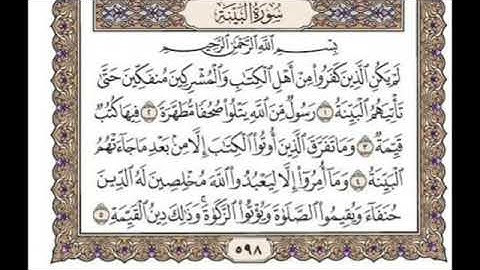 الشيخ رعد محمد الكردي سورة البينة