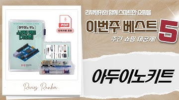 아두이노 RC카 DIY 풀세트! 코딩부터 조종까지 마스터