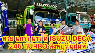 💯สวย แกร่ง แรง ดี ISUZU DECA 245 TURBO สิงห์บุรี แฝดผู้พี่💯|EP.343|ส.บริสุทธิ์