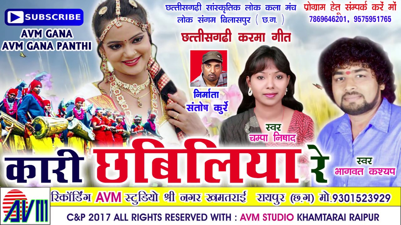 Cg song Kari chhabiliya re Bhagwat kashyap Chmpa nishad  New hit  Chhattisgarhi geet HD video 2017