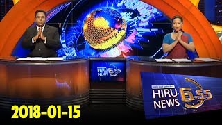 Hiru News 6.55 PM | 2018-01-15