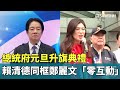元旦升旗典禮