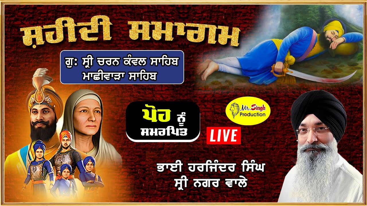 HD Live Bhai Harjinder Singh Ji Srinagar wale Gurudwara Katlgarh Sahib Chomkaur Sahib