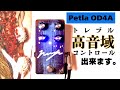 プレゼンスツマミで斬新な音作り】煌びやかなギタートーンが作れる